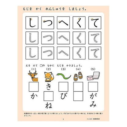 七田式・知力ドリル４，５歳　もじを　改訂 Shichida Style Intellectual Drill for 4 and 5 Year Olds Revised Moji