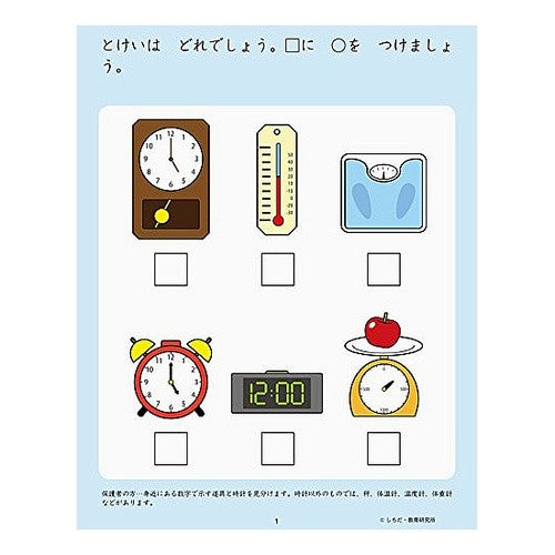 七田式・知力ドリル４，５歳　とけい　改訂 Makoto Shichida Style Intellectual Drill for 4 and 5 Years Old Revised