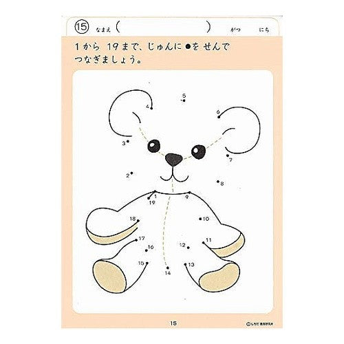 七田式知力ドリル　３・４歳　てんつなぎ Shichita style intellectual drill for 3 and 4 years old