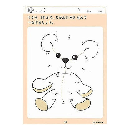七田式知力ドリル　３・４歳　てんつなぎ Shichita style intellectual drill for 3 and 4 years old