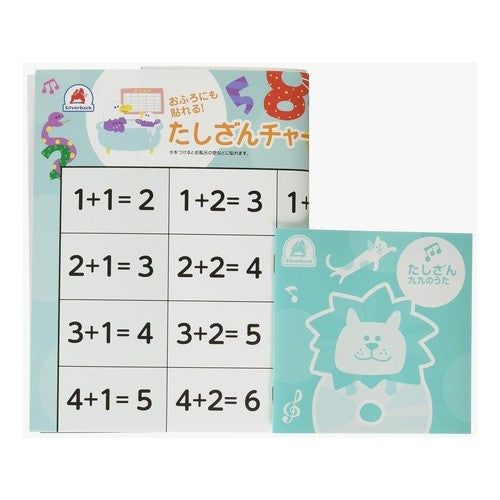 たしざん九九のうた Tashizan multiplication song
