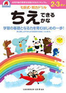 #シルバーバック #２，３さいちえできるかな :9784861486814