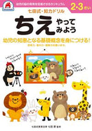 #シルバーバック #２，３さいちえやってみよう# 9784861486821 :9784861486821