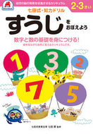 #シルバーバック #２，３さいすうじをおぼえよう