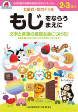 画像をギャラリービューアに読み込む, #シルバーバック #２，３さいもじをならうまえに :9784861486869
