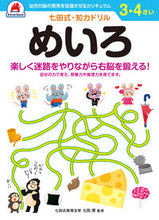 画像をギャラリービューアに読み込む, #シルバーバック #３，４さいめいろ :9784861487019

