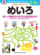 #シルバーバック #３，４さいめいろ :9784861487019