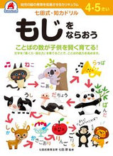 画像をギャラリービューアに読み込む, #シルバーバック #４，５さいもじをならおう :9784861487064
