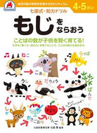 #シルバーバック #４，５さいもじをならおう :9784861487064