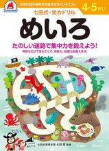 画像をギャラリービューアに読み込む, #シルバーバック #４，５さいめいろ# 9784861487088
