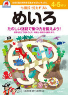 #シルバーバック #４，５さいめいろ# 9784861487088