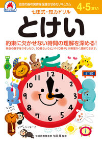 #シルバーバック #４，５さいとけい :9784861487095