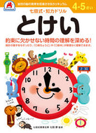 #シルバーバック #４，５さいとけい :9784861487095