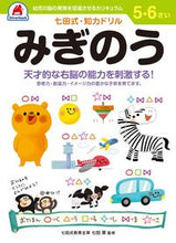 画像をギャラリービューアに読み込む, ５・６さい みぎのう --- シルバーバック :9784861487149
