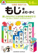 #シルバーバック #５，６さいもじをよむ・かく# 9784861487170 :9784861487170