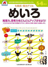 Load image into Gallery viewer, ５・６さい めいろ シルバーバック :9784861487187
