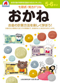 #シルバーバック #５，６さいおかね :9784861487194