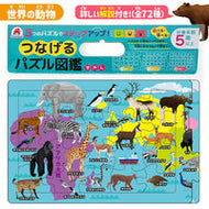 #シルバーバック #つなげるパズル図鑑世界の動物