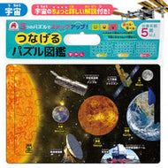 #シルバーバック #つなげるパズル図鑑宇宙