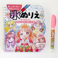 ＃水ぬりえ　ルンルン♪かわいいおひめさま？ :9784861489174