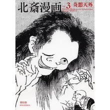 Load image into Gallery viewer, 奇想天外
