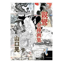 画像をギャラリービューアに読み込む, 親鸞　全挿画集
