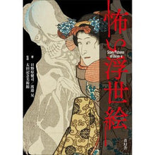 画像をギャラリービューアに読み込む, 怖い浮世絵
