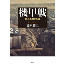 画像をギャラリービューアに読み込む, 機甲戦
