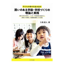 画像をギャラリービューアに読み込む, 潤いのある学級・学校づくりの理論と実践
