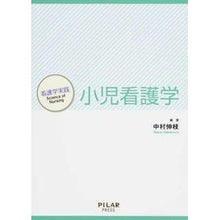 画像をギャラリービューアに読み込む, 小児看護学
