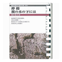 画像をギャラリービューアに読み込む, 檸檬・桜の樹の下には Motojiro Kajii
