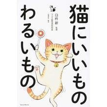 画像をギャラリービューアに読み込む, 猫にいいものわるいもの
