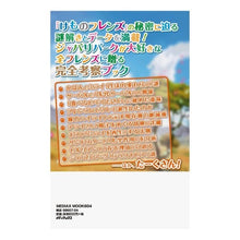 画像をギャラリービューアに読み込む, けものフレンズ　たーのしー！完全考察
