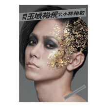 Load image into Gallery viewer, 月刊玉城裕規×小林裕和
