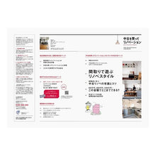 Load image into Gallery viewer, 中古を買ってリノベーション　’２０春＆夏
