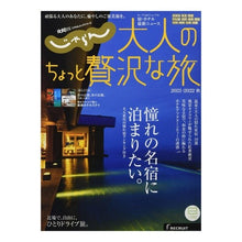 画像をギャラリービューアに読み込む, 大人のちょっと贅沢な旅　’２１－２２秋
