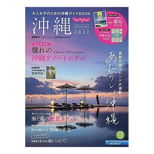’２２　じゃらん沖縄