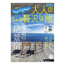 画像をギャラリービューアに読み込む, 大人のちょっと贅沢な旅　’２２－２３春夏
