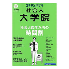 画像をギャラリービューアに読み込む, ’２３　スタディサプリ社会人大学院
