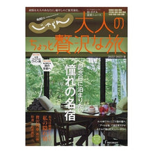 画像をギャラリービューアに読み込む, 大人のちょっと贅沢な旅　’２２－２３秋
