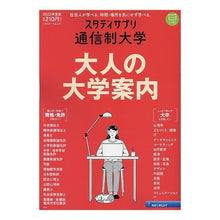 画像をギャラリービューアに読み込む, ’２３　スタディサプリ通信制大学
