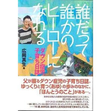Load image into Gallery viewer, 誰だって誰かのヒーローになれる　ダウン症 Hirookamasao Anyone can be someone's hero - Down syndrome
