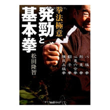 画像をギャラリービューアに読み込む, 拳法極意　発勁と基本拳
