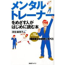 画像をギャラリービューアに読み込む, メンタルトレーナーをめざす人がはじめに読 Mariko Ukiyo
