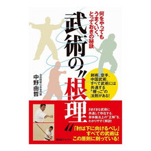 画像をギャラリービューアに読み込む, 武術の“根理”　何をやってもうまくいく、
