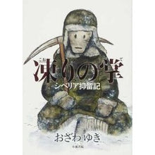 画像をギャラリービューアに読み込む, 凍りの掌
