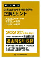#丸善出版 #’１７－２１正解とヒント大気関係第１