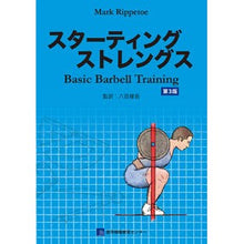 画像をギャラリービューアに読み込む, スターティングストレングス　第３版
