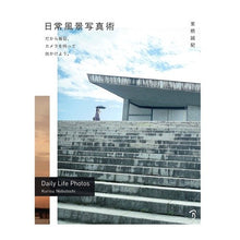 画像をギャラリービューアに読み込む, 日常風景写真術　だから毎日、カメラを持っ
