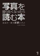 画像をギャラリービューアに読み込む, #Ｈ．キャロル #写真を撮りたくなったら読む本
